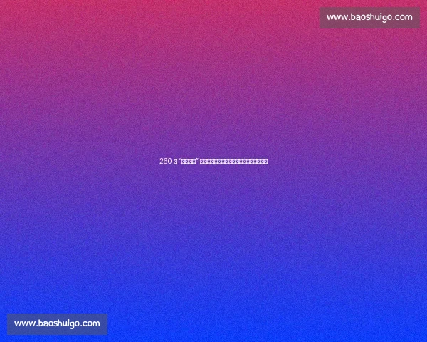 260 斤 “功夫熊猫” 跳杀惊艳全场！揭秘羽毛球教练的逆袭之路