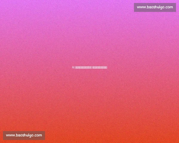 AI 仿声造假坑民遭央媒痛批 孙颖莎全红婵无辜躺枪